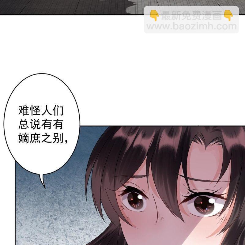 《傲娇王爷太难追》第24话 白月光秋月 第16页