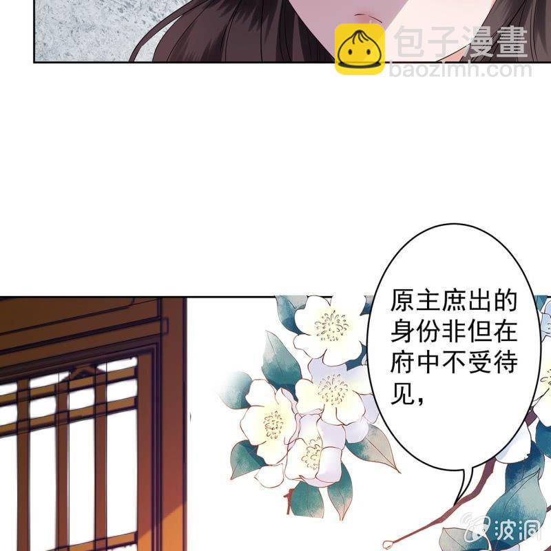 《傲娇王爷太难追》第24话 白月光秋月 第17页