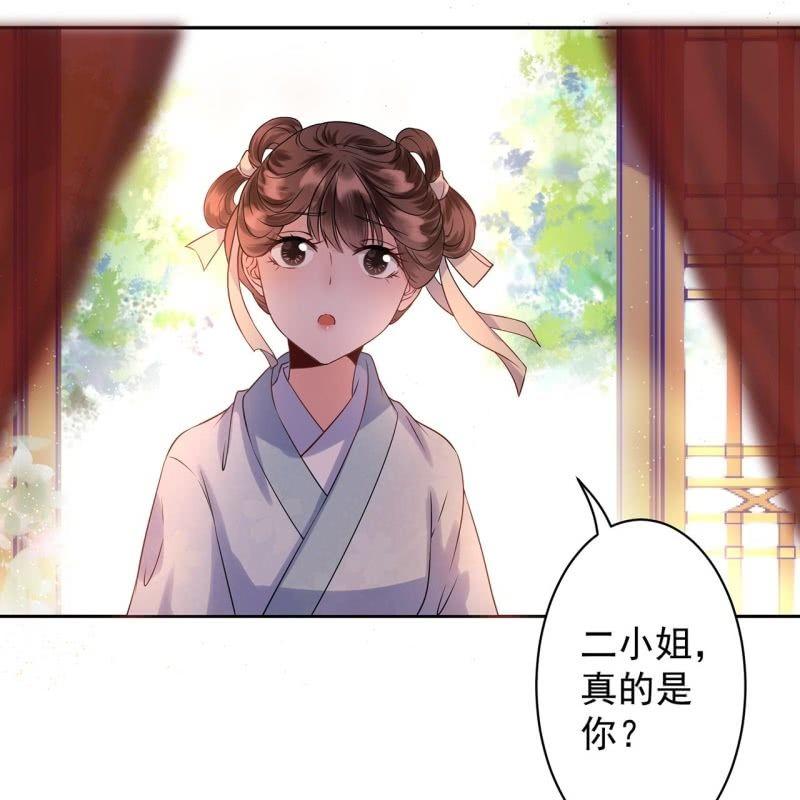 《傲娇王爷太难追》第24话 白月光秋月 第20页