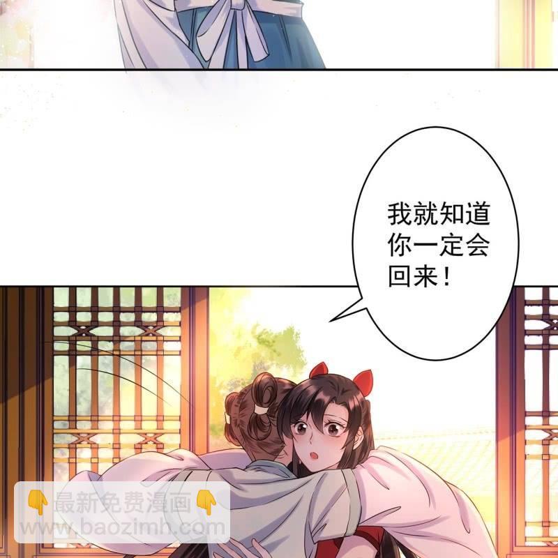 《傲娇王爷太难追》第24话 白月光秋月 第23页