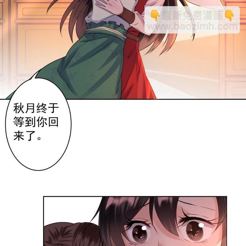 《傲娇王爷太难追》第24话 白月光秋月 第24页