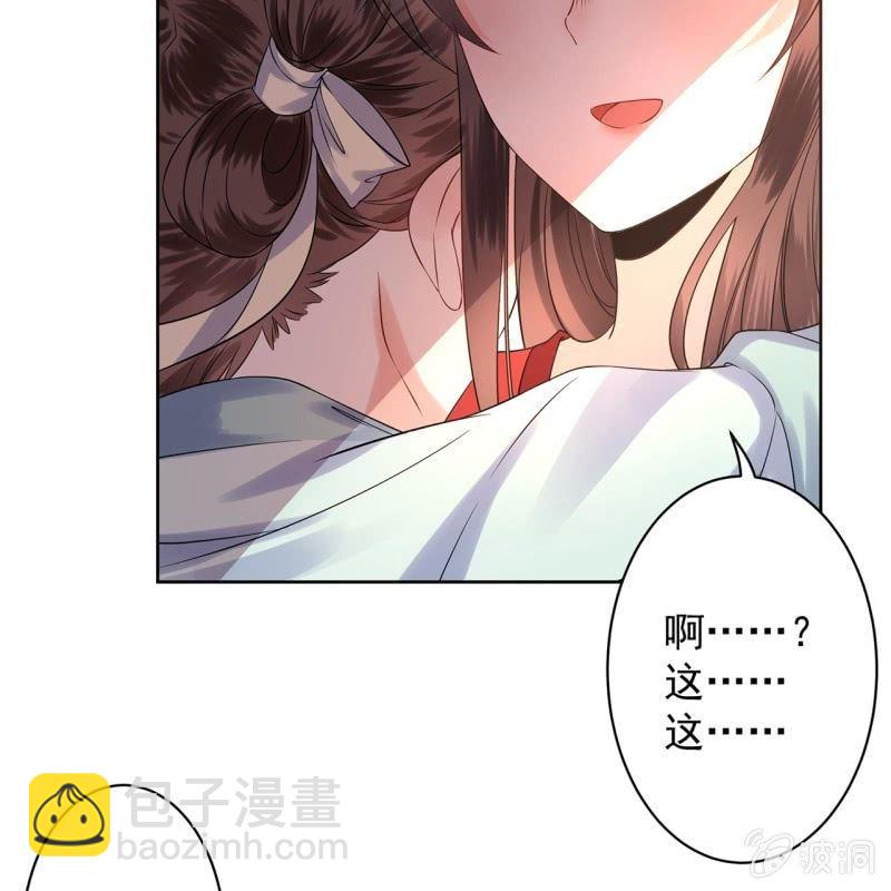 《傲娇王爷太难追》第24话 白月光秋月 第25页