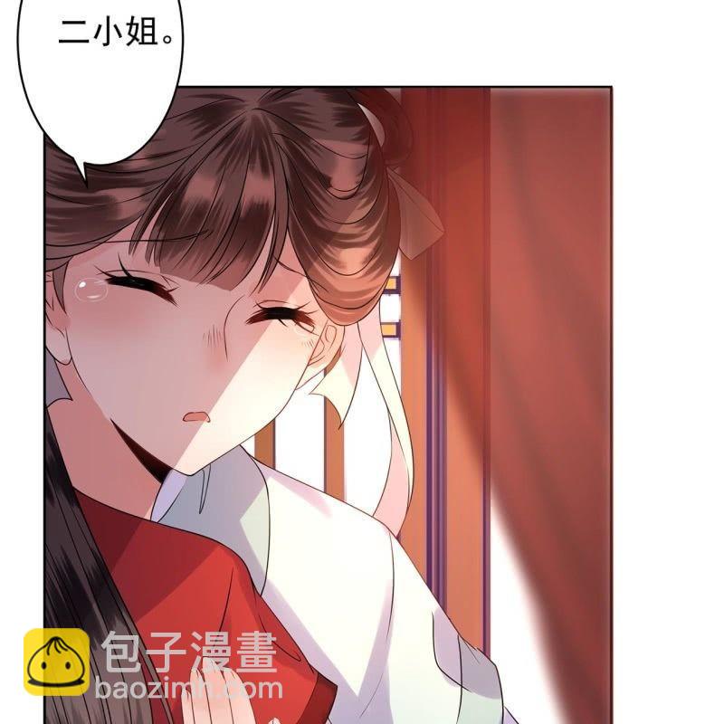 《傲娇王爷太难追》第24话 白月光秋月 第26页