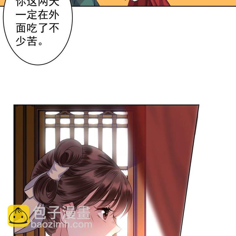 《傲娇王爷太难追》第24话 白月光秋月 第28页