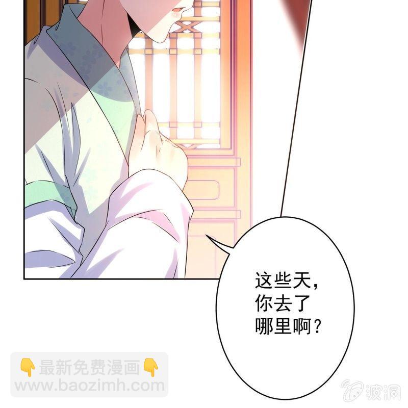 《傲娇王爷太难追》第24话 白月光秋月 第29页