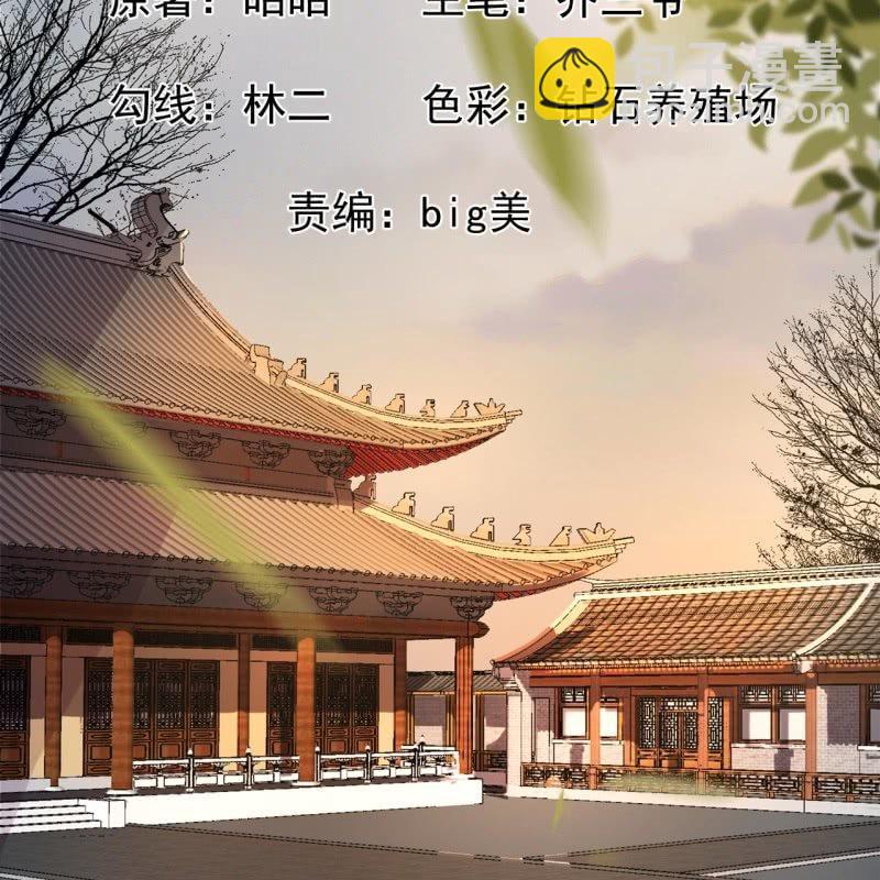 《傲娇王爷太难追》第24话 白月光秋月 第2页