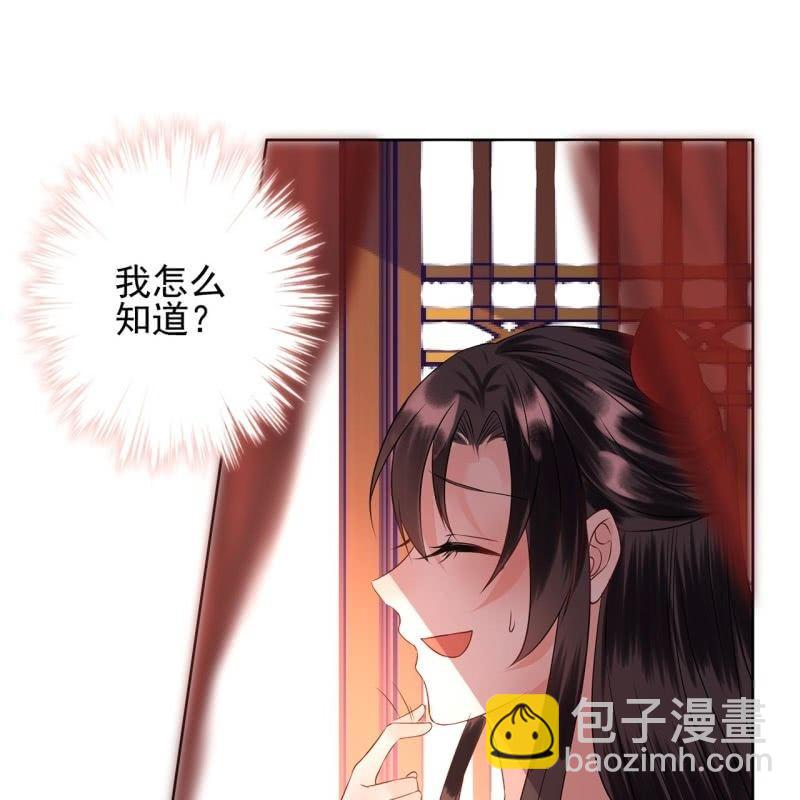 《傲娇王爷太难追》第24话 白月光秋月 第30页