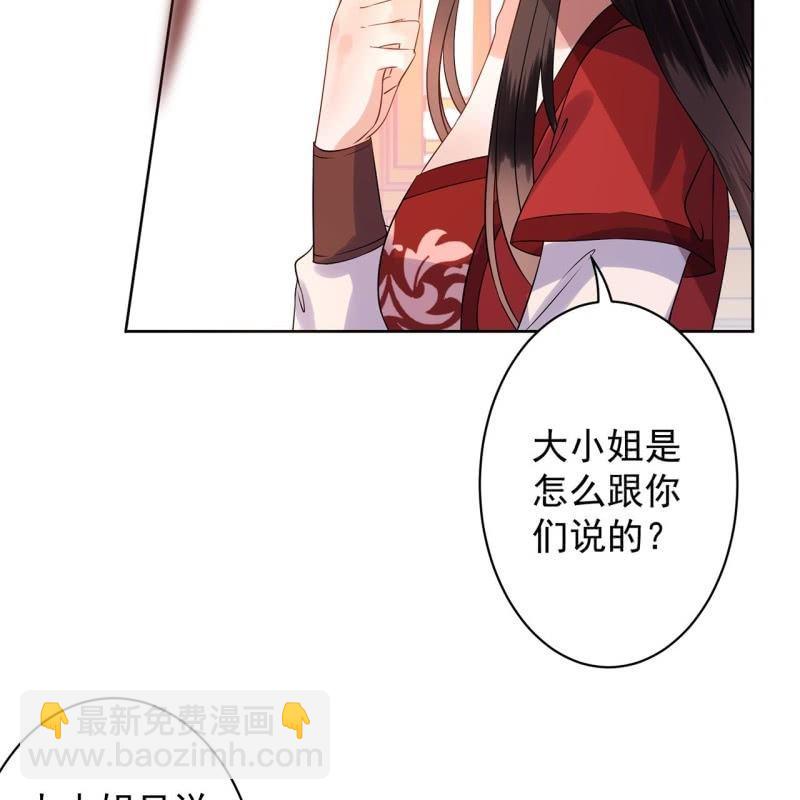 《傲娇王爷太难追》第24话 白月光秋月 第31页