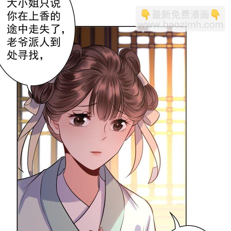 《傲娇王爷太难追》第24话 白月光秋月 第32页