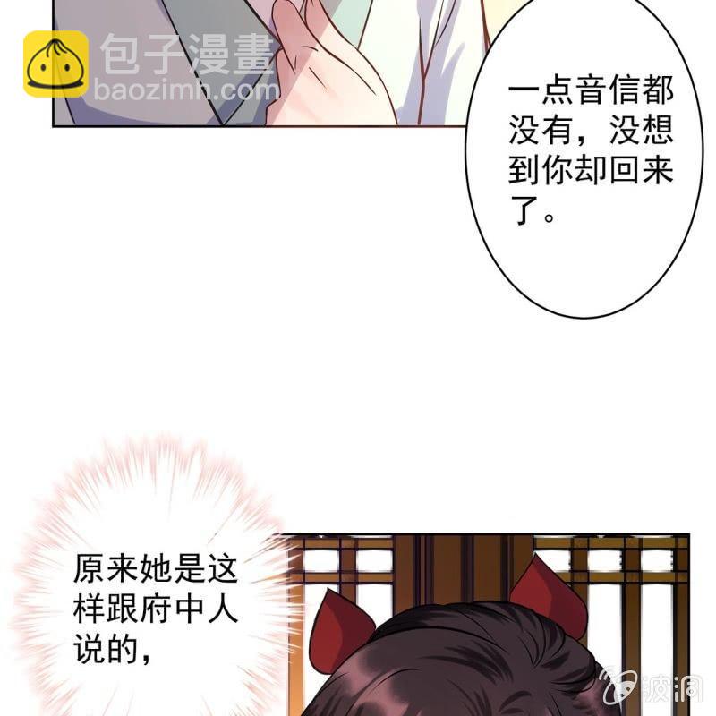 《傲娇王爷太难追》第24话 白月光秋月 第33页