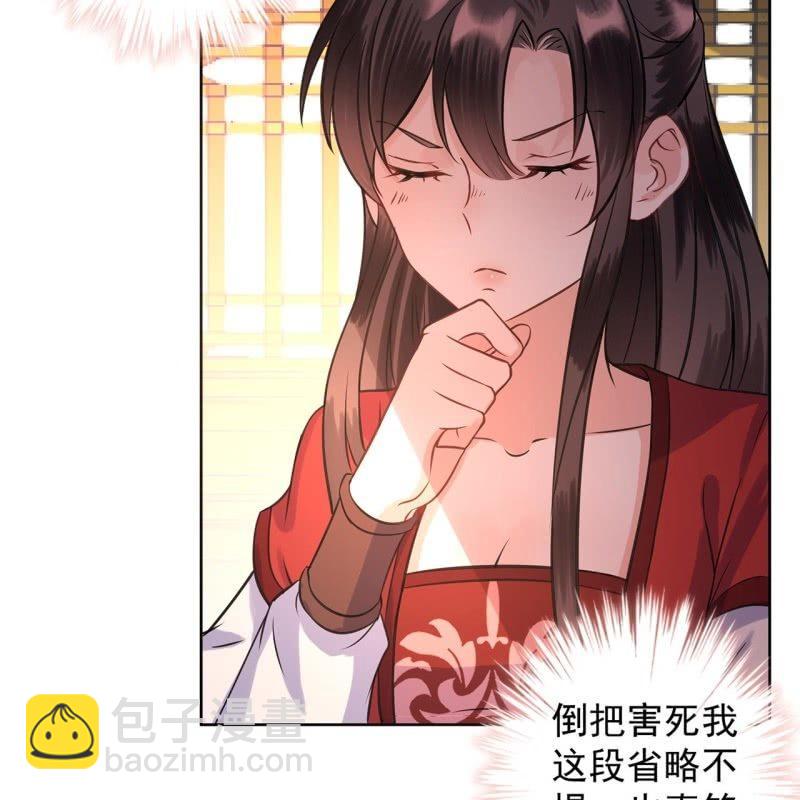 《傲娇王爷太难追》第24话 白月光秋月 第34页