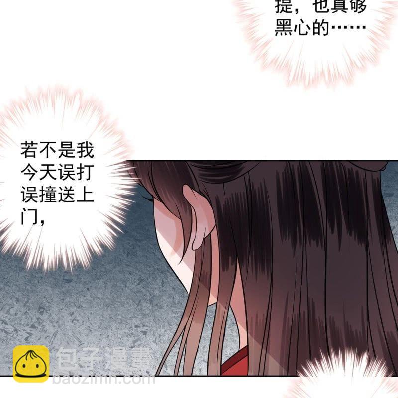 《傲娇王爷太难追》第24话 白月光秋月 第35页