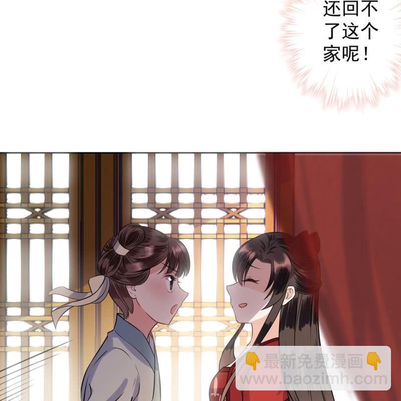 《傲娇王爷太难追》第24话 白月光秋月 第36页