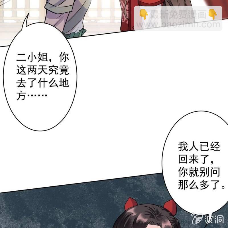 《傲娇王爷太难追》第24话 白月光秋月 第37页
