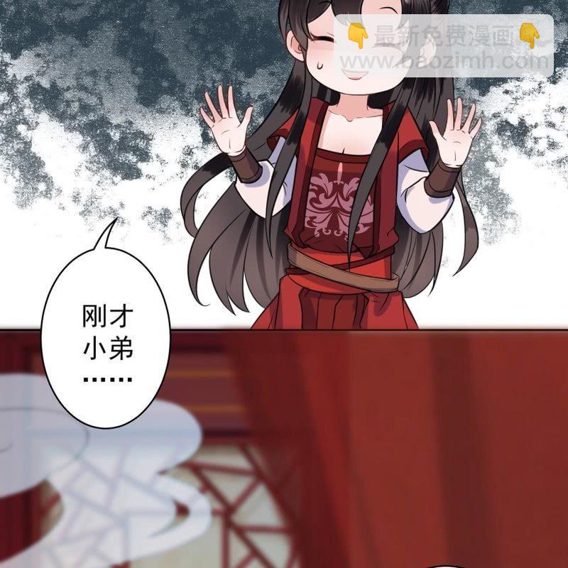 《傲娇王爷太难追》第24话 白月光秋月 第38页