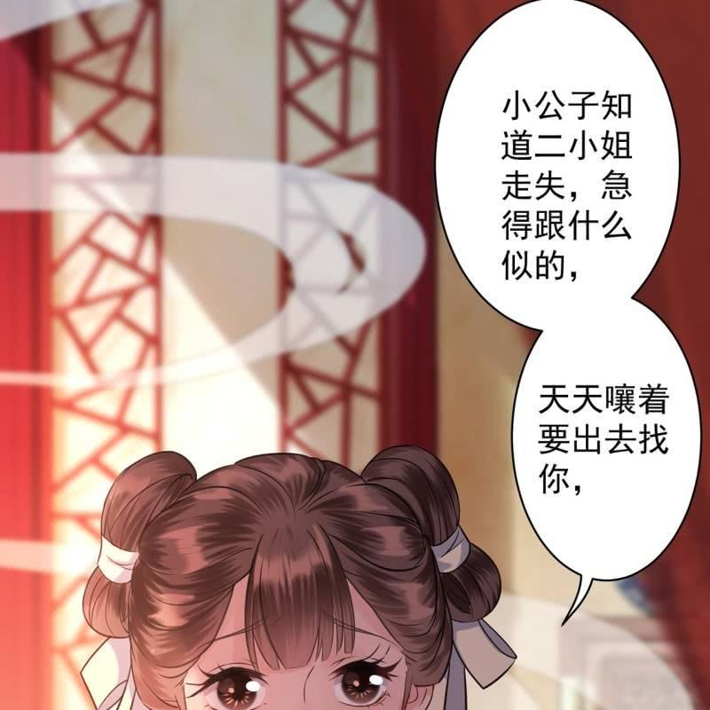 《傲娇王爷太难追》第24话 白月光秋月 第39页