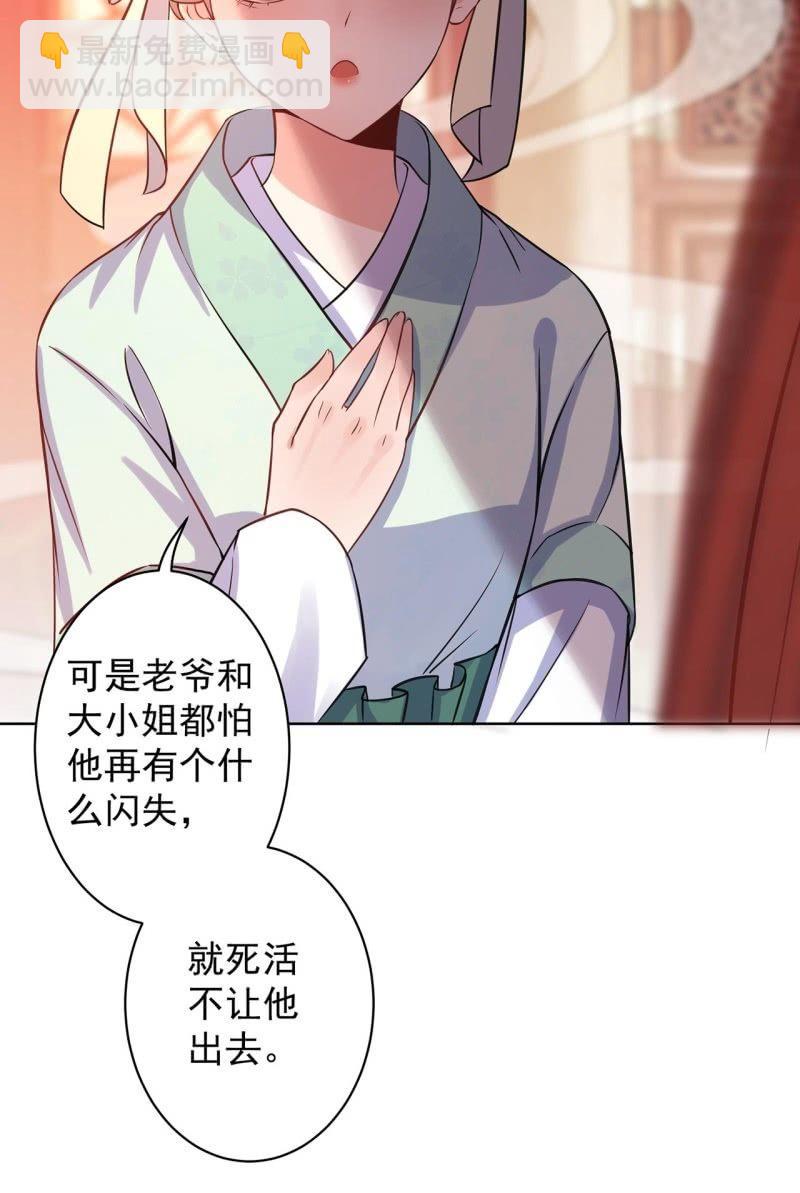 《傲娇王爷太难追》第24话 白月光秋月 第40页