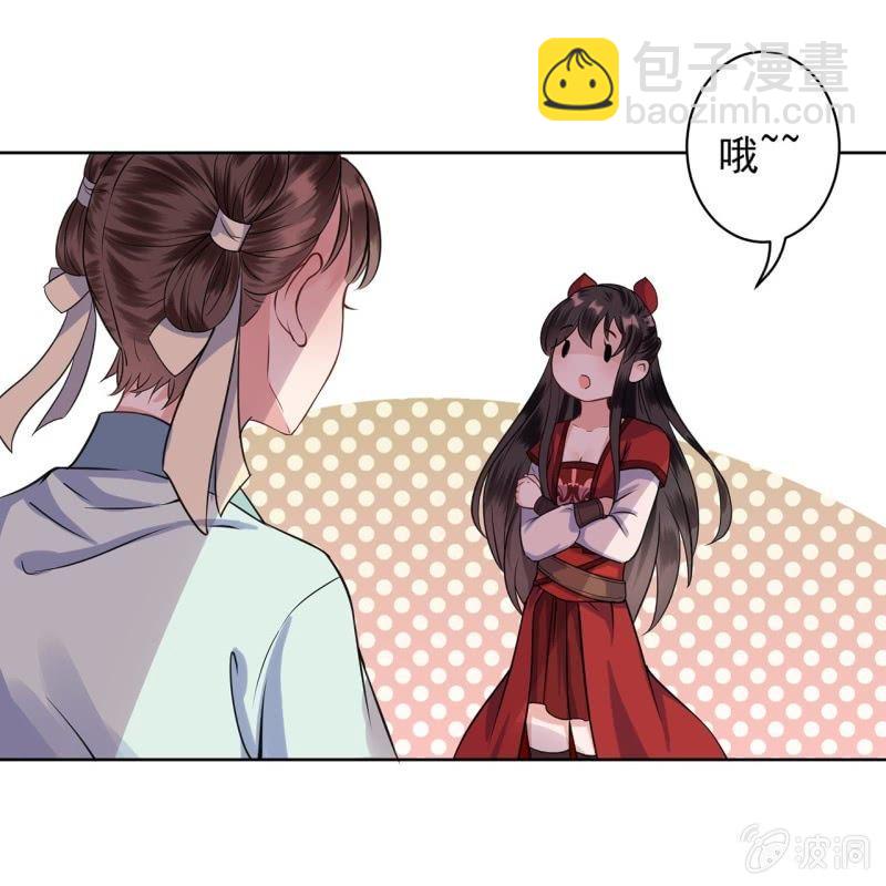 《傲娇王爷太难追》第24话 白月光秋月 第41页