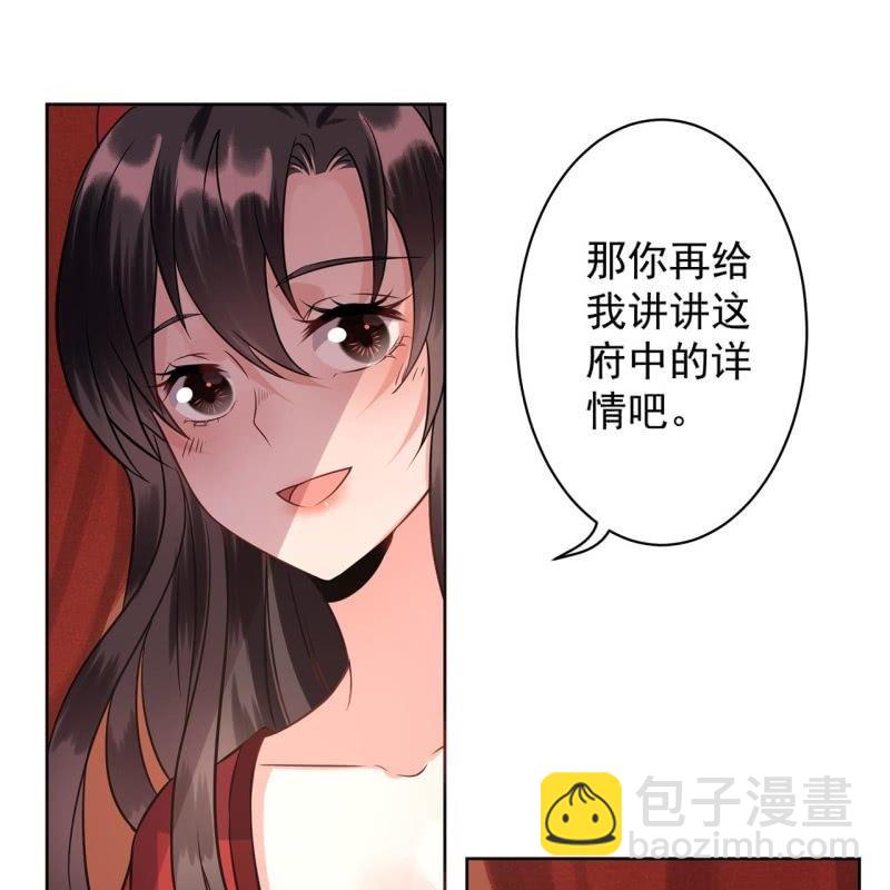 《傲娇王爷太难追》第24话 白月光秋月 第42页