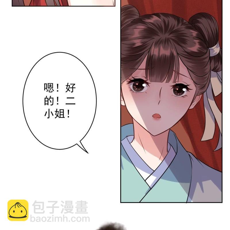 《傲娇王爷太难追》第24话 白月光秋月 第43页