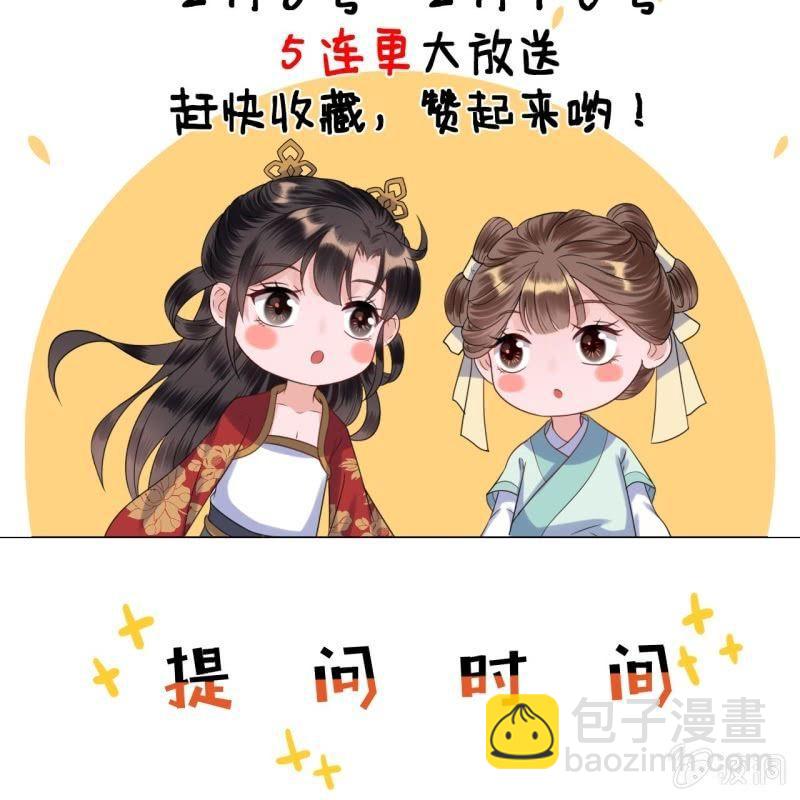 《傲娇王爷太难追》第24话 白月光秋月 第45页