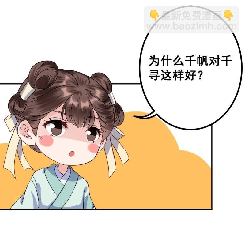 《傲娇王爷太难追》第24话 白月光秋月 第46页