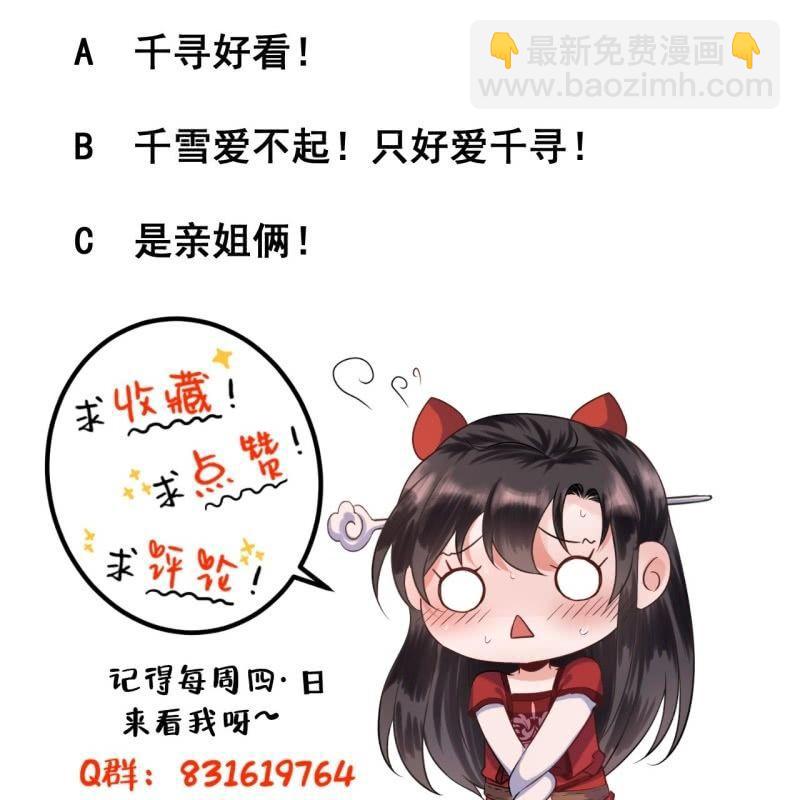《傲娇王爷太难追》第24话 白月光秋月 第47页
