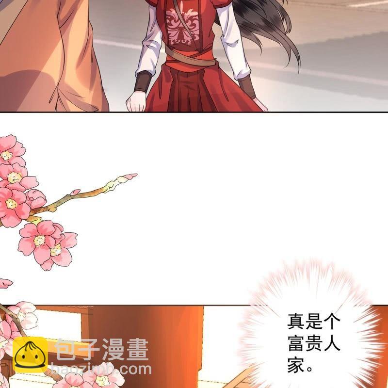 《傲娇王爷太难追》第24话 白月光秋月 第4页