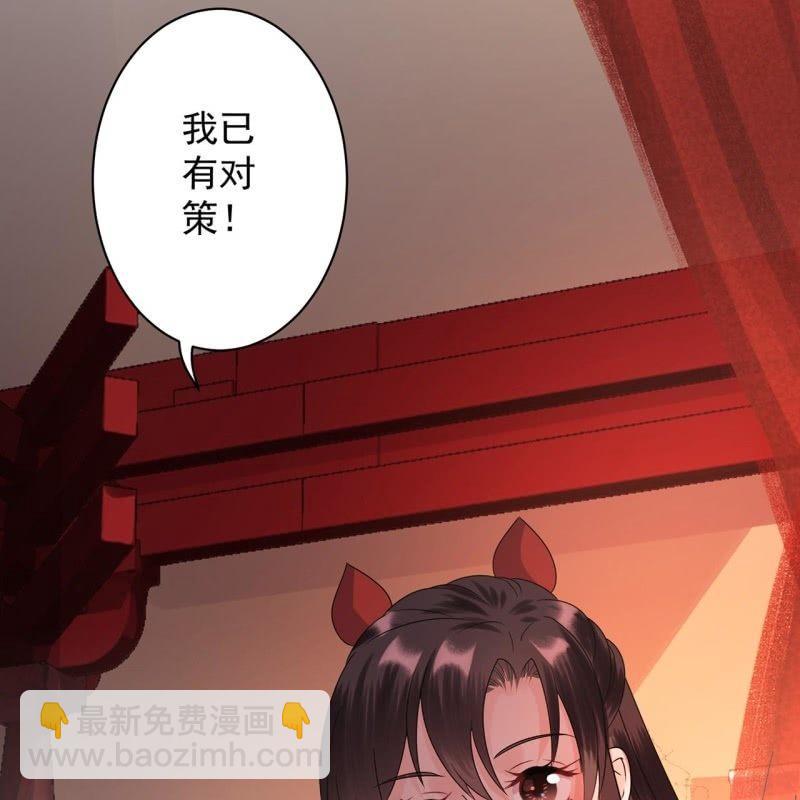 《傲娇王爷太难追》第29话上门来应战 第12页