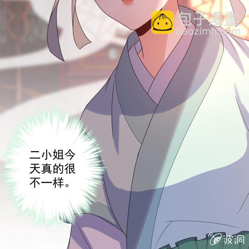 《傲娇王爷太难追》第29话上门来应战 第17页