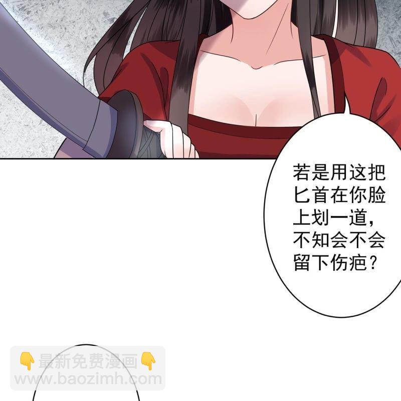 《傲娇王爷太难追》第29话上门来应战 第27页