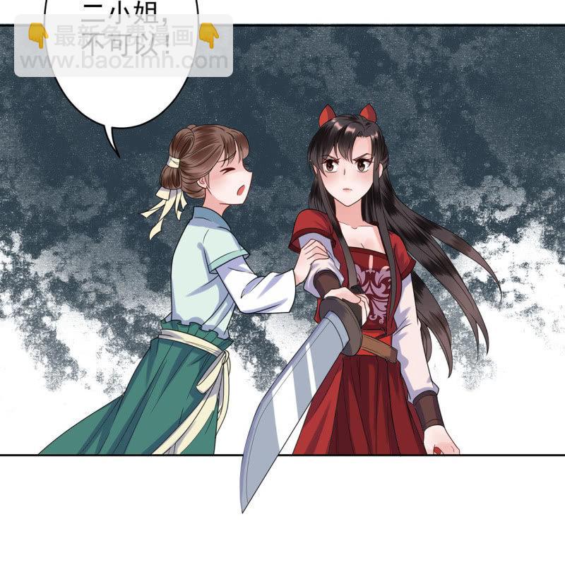 《傲娇王爷太难追》第29话上门来应战 第28页