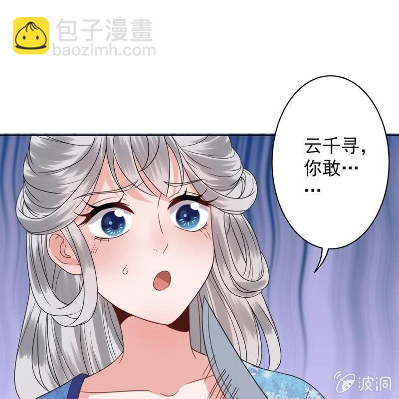《傲娇王爷太难追》第29话上门来应战 第29页