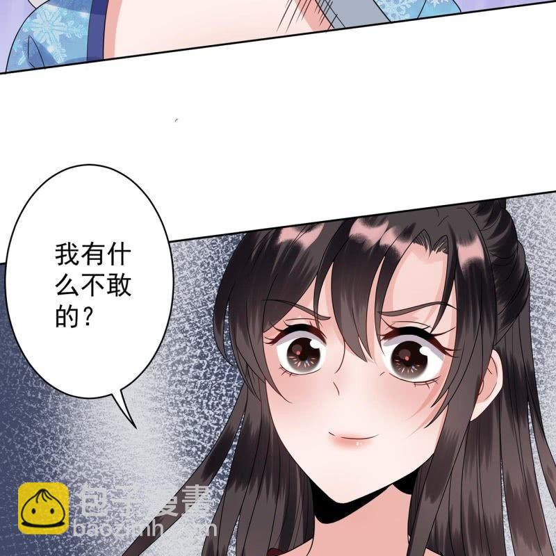 《傲娇王爷太难追》第29话上门来应战 第30页