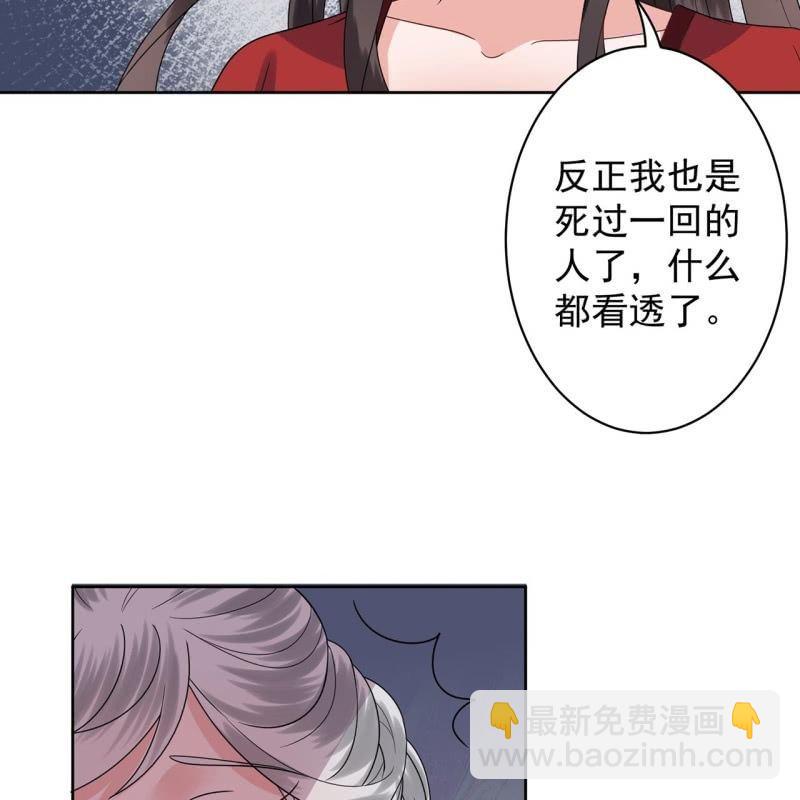 《傲娇王爷太难追》第29话上门来应战 第31页