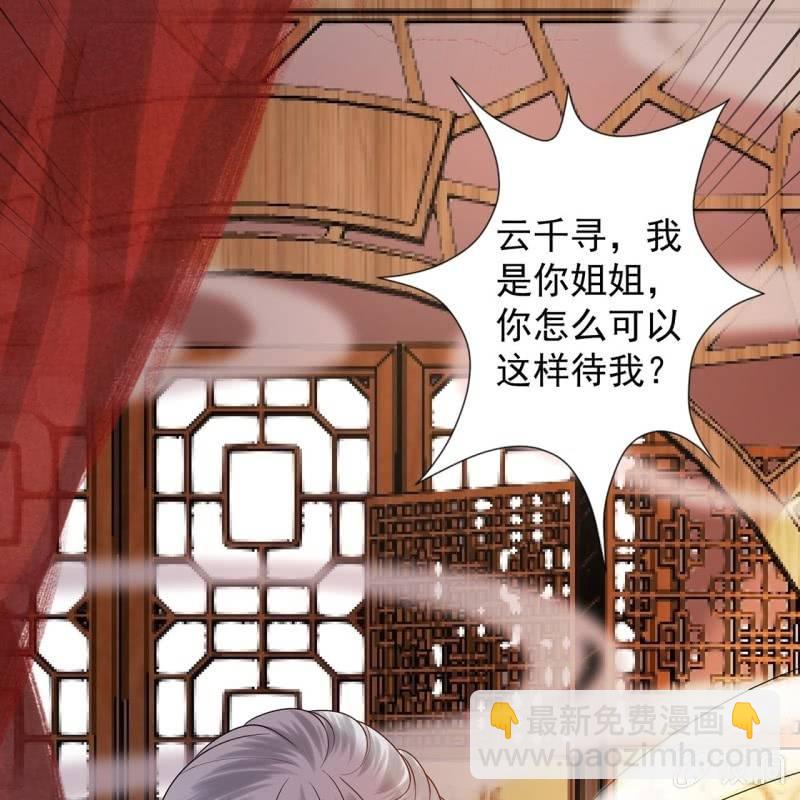 《傲娇王爷太难追》第29话上门来应战 第33页