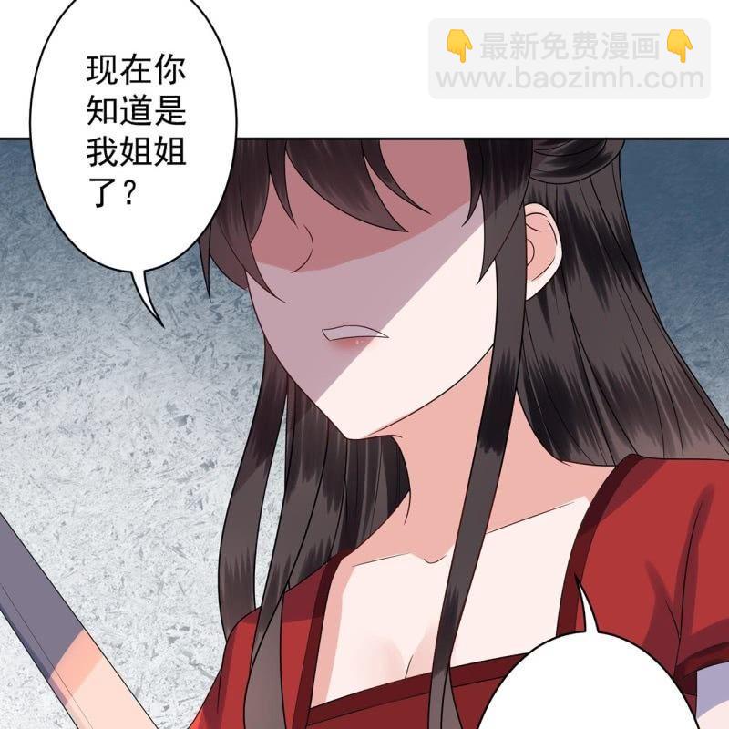 《傲娇王爷太难追》第29话上门来应战 第36页