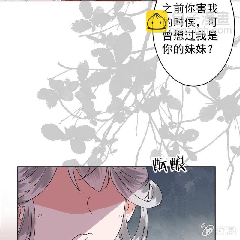 《傲娇王爷太难追》第29话上门来应战 第37页