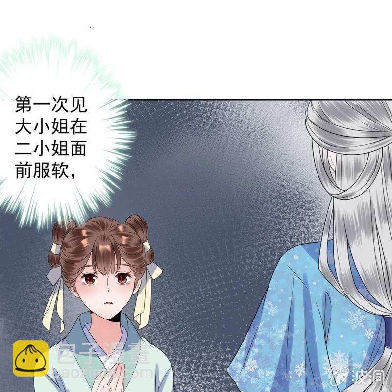 《傲娇王爷太难追》第29话上门来应战 第41页