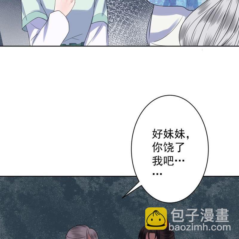 《傲娇王爷太难追》第29话上门来应战 第42页