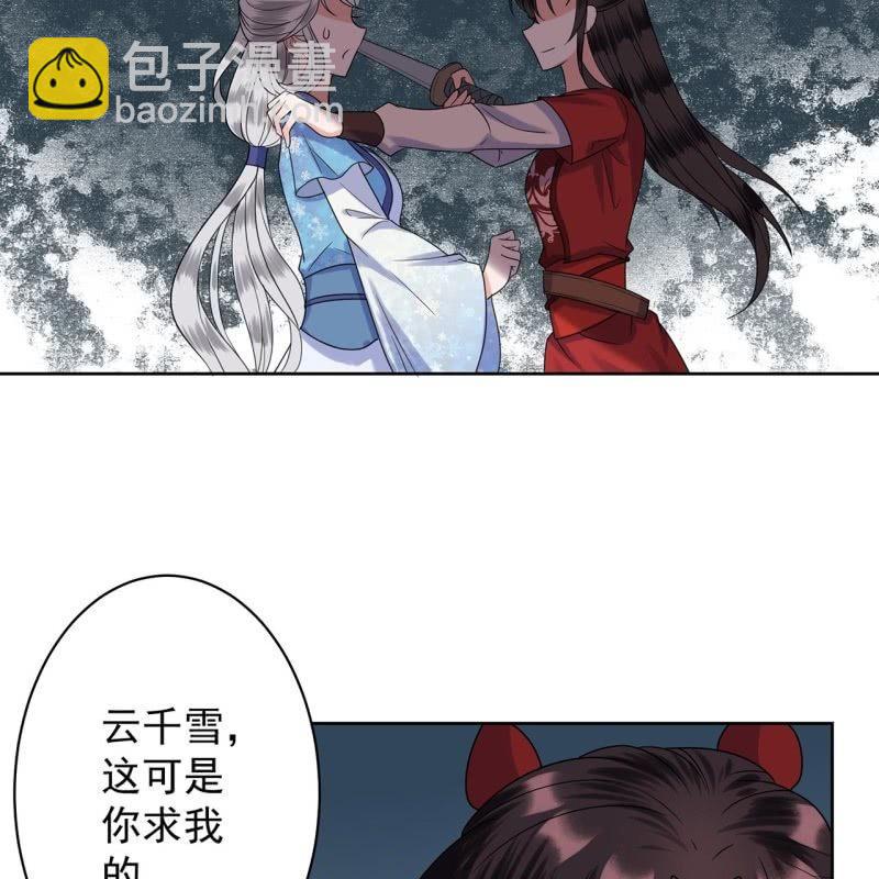 《傲娇王爷太难追》第29话上门来应战 第43页