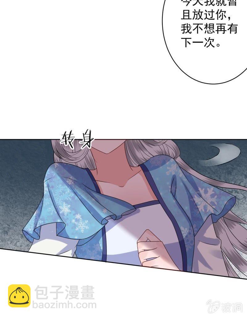 《傲娇王爷太难追》第29话上门来应战 第45页