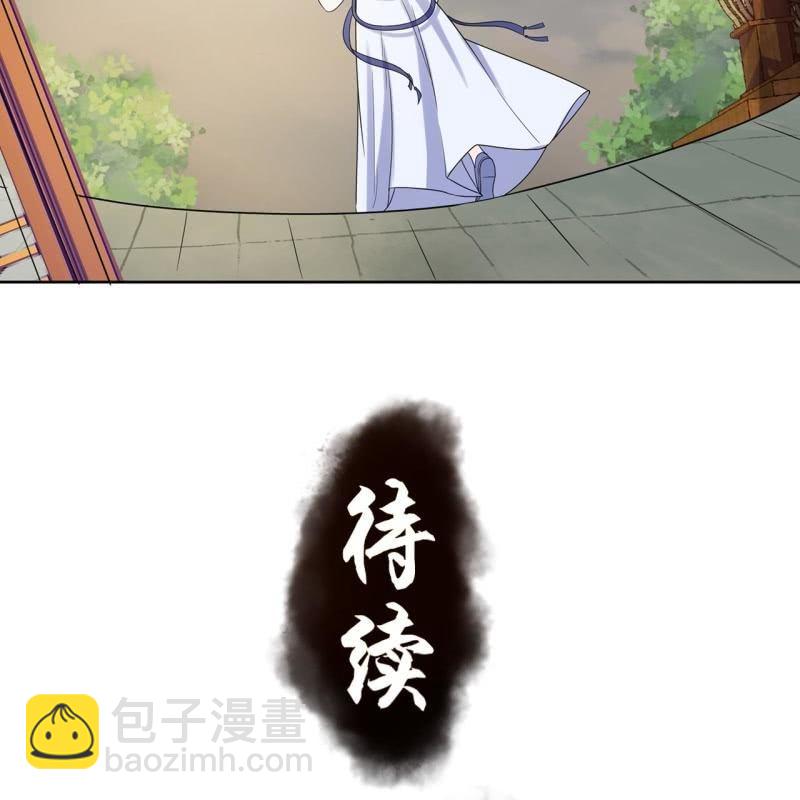《傲娇王爷太难追》第29话上门来应战 第47页