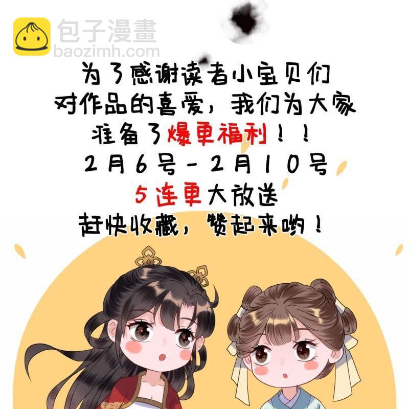 《傲娇王爷太难追》第29话上门来应战 第48页