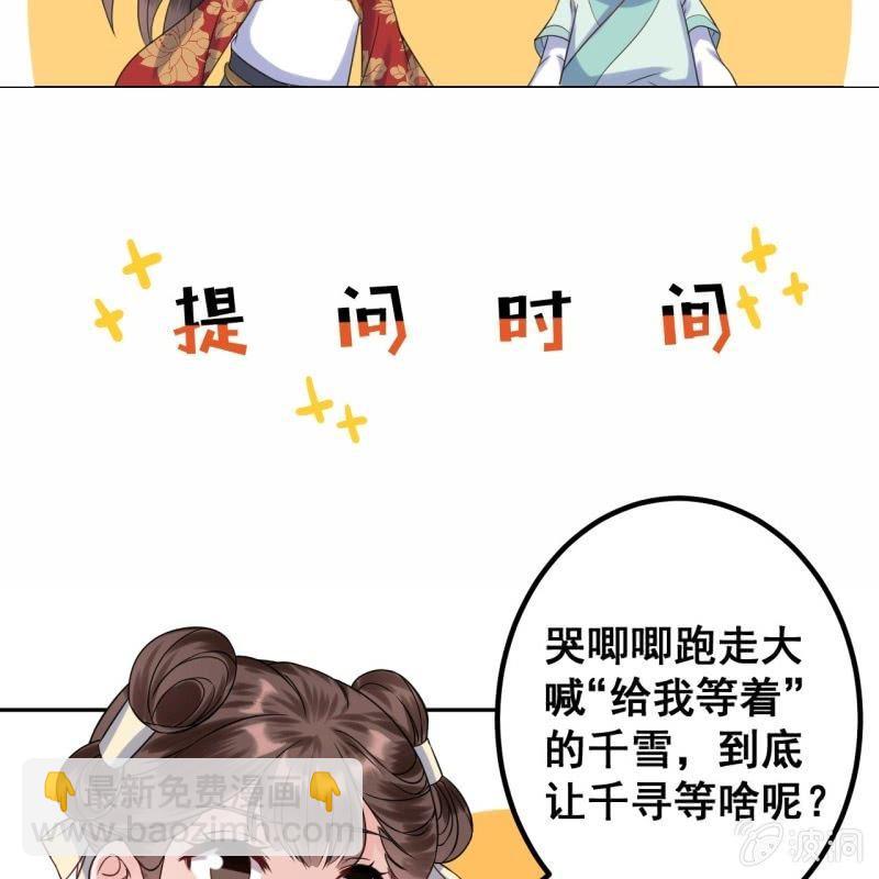 《傲娇王爷太难追》第29话上门来应战 第49页