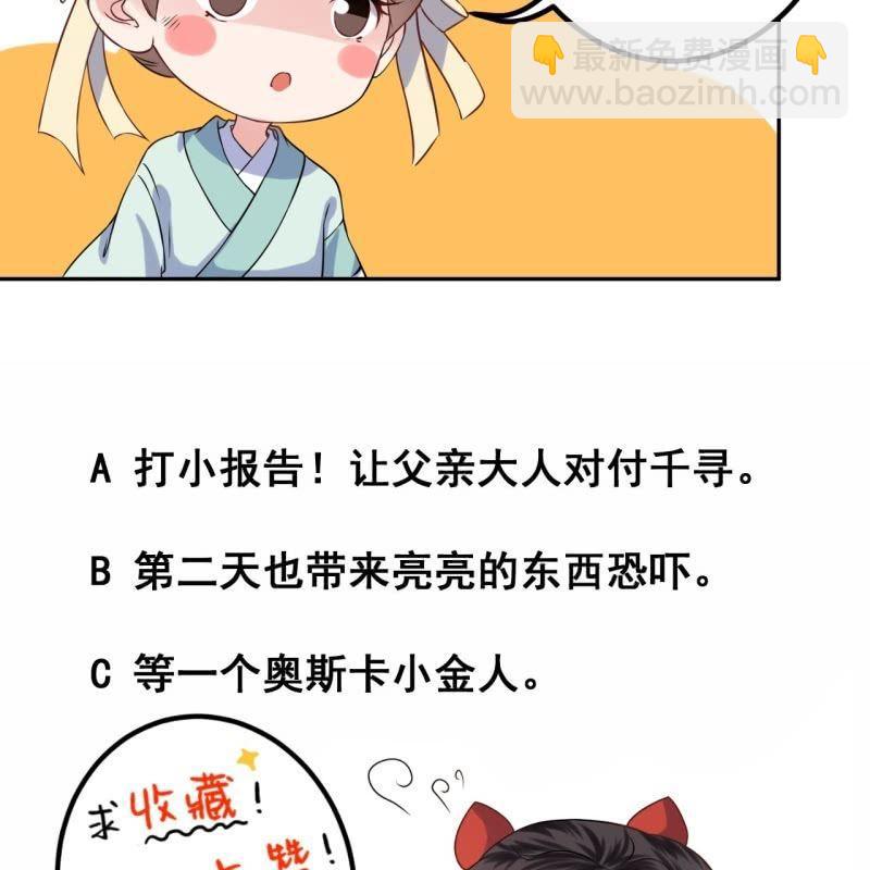 《傲娇王爷太难追》第29话上门来应战 第50页