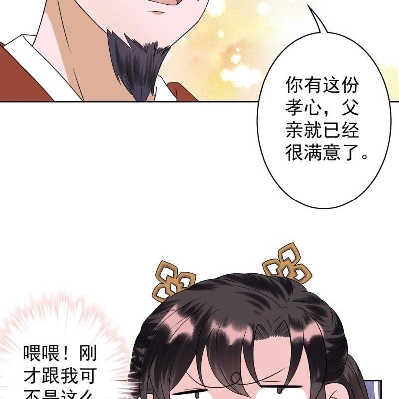 《傲娇王爷太难追》第31话 护短云相爷 第16页