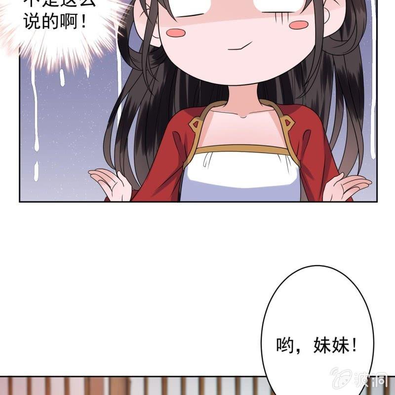 《傲娇王爷太难追》第31话 护短云相爷 第17页