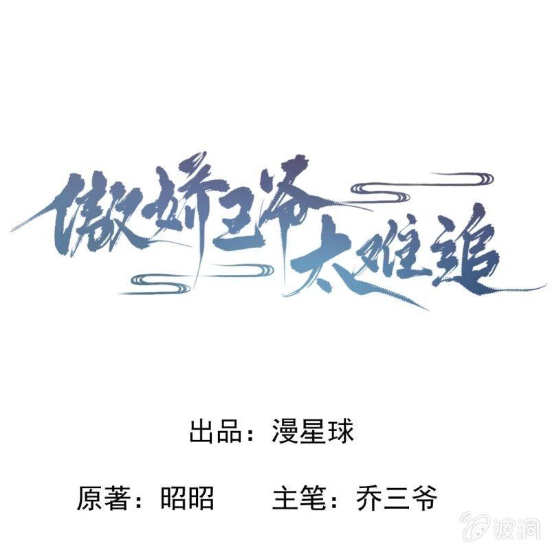 《傲娇王爷太难追》第31话 护短云相爷 第1页
