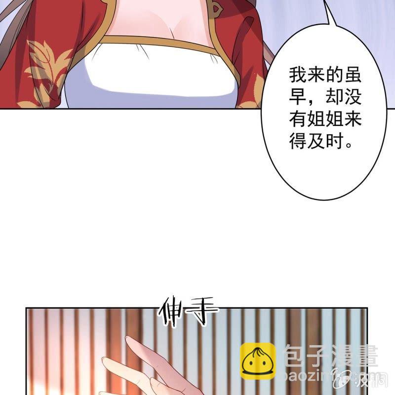 《傲娇王爷太难追》第31话 护短云相爷 第21页